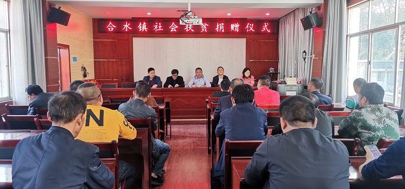 泸溪县合水镇举行社会扶贫捐赠仪式