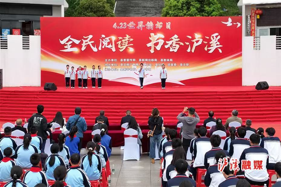 泸溪县举办“全民阅读 书香泸溪”世界读书日主题活动